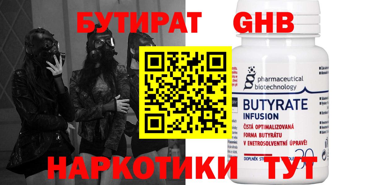Бутират жидкий экстази  Вход с VPN  Изобильный 