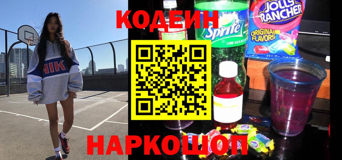 Изобильный  Кодеин напиток Lean (лин)  Вход с VPN  Codein напиток Lean (лин) 