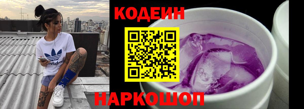 Codein напиток Lean (лин) Изобильный