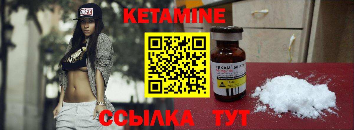 Кетамин VHQ  Вход с VPN  маркетплейс состав  Кетамин VHQ  Изобильный 
