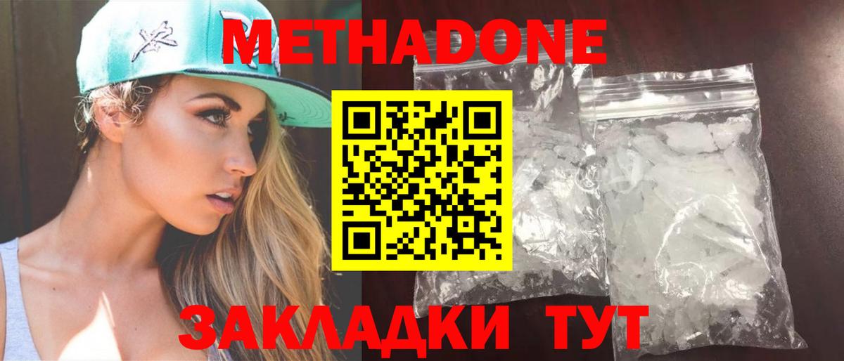МЕТАДОН methadone  Вход с VPN  МЕТАДОН белоснежный  Изобильный 